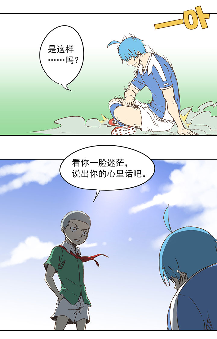 《神之一脚》第三十四波 秘密武器 第9页