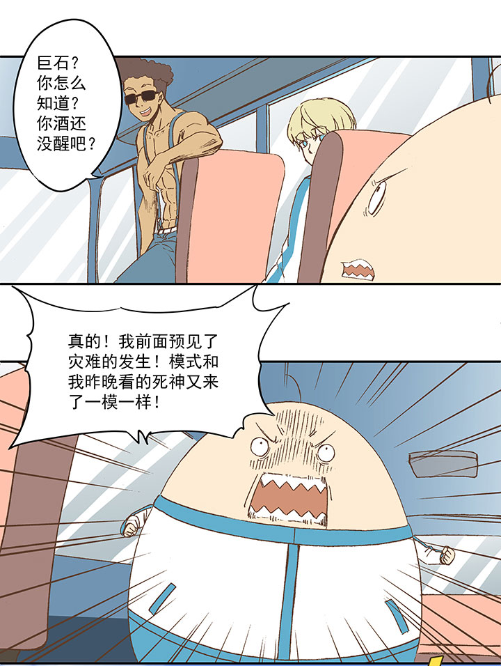 《神之一脚》第三十九波 死神 第10页