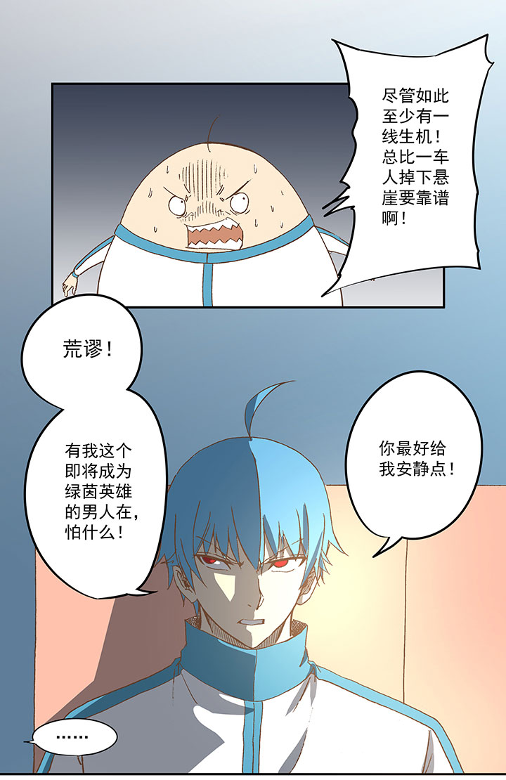 《神之一脚》第三十九波 死神 第15页
