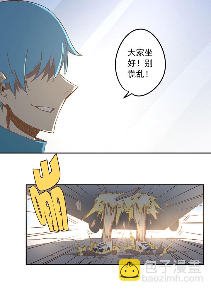 《神之一脚》第三十九波 死神 第17页