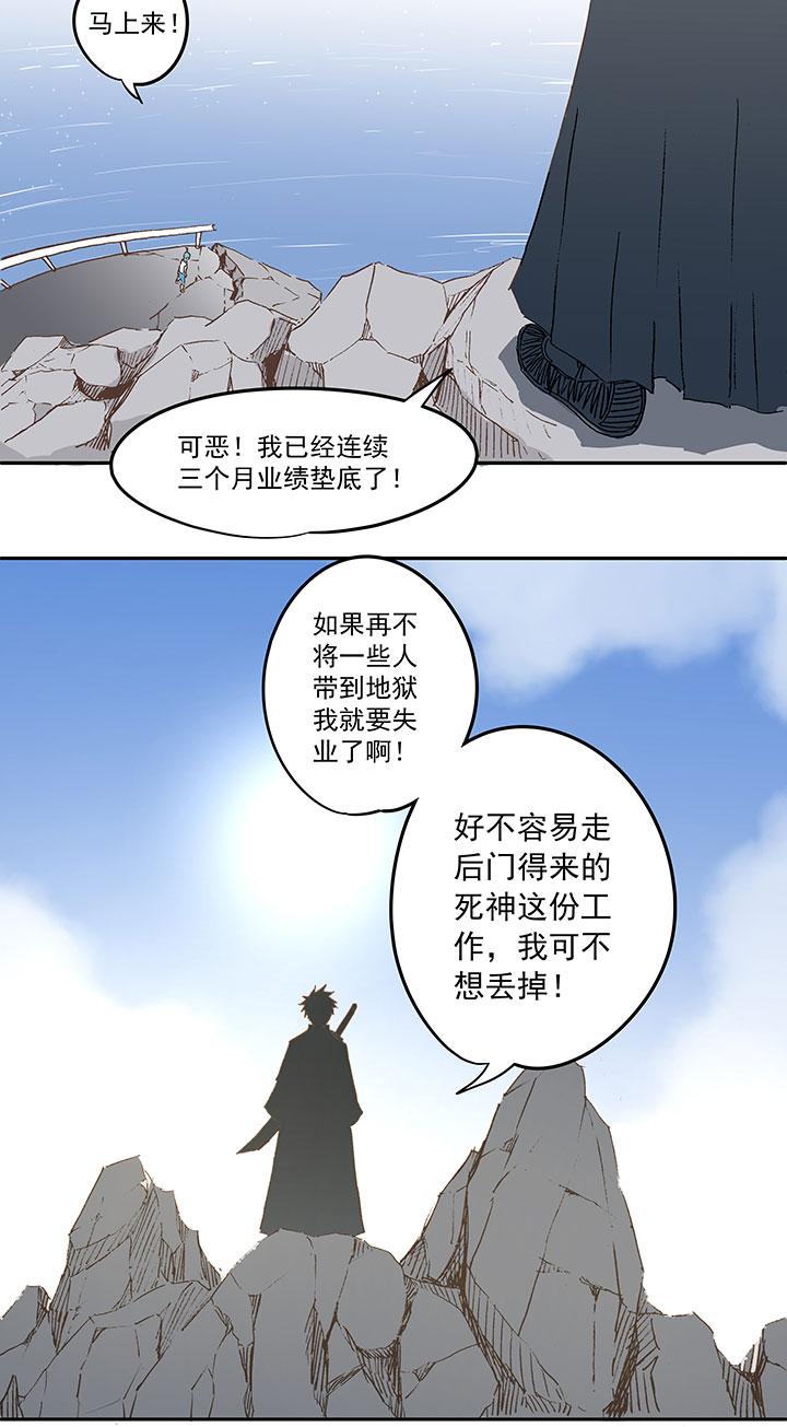 《神之一脚》第三十九波 死神 第23页
