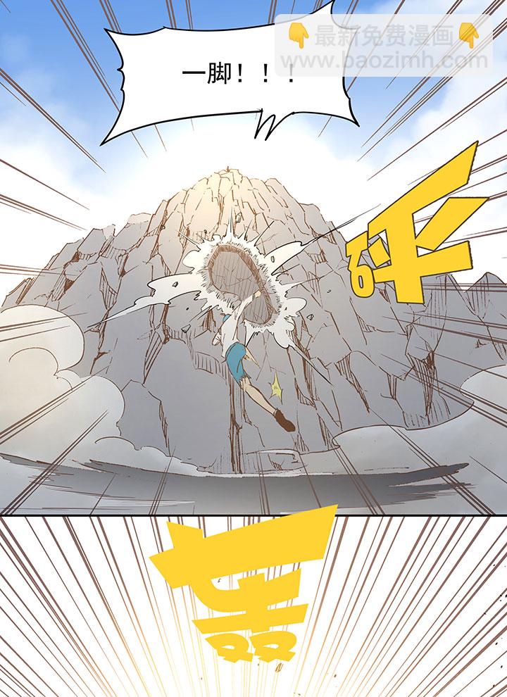 《神之一脚》第三十九波 死神 第29页