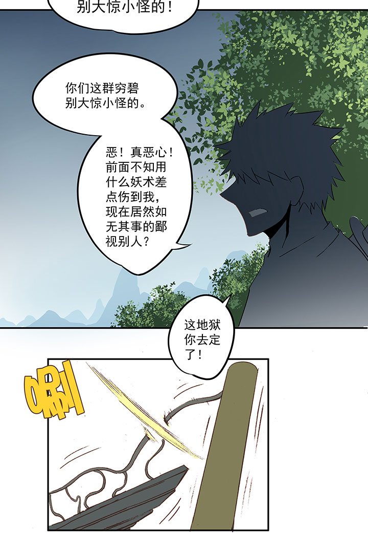 《神之一脚》第三十九波 死神 第33页
