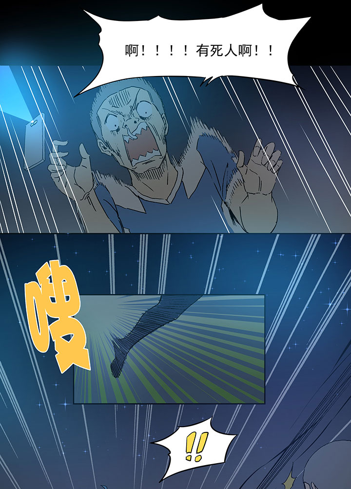 《神之一脚》第四十波 捉迷藏 第10页