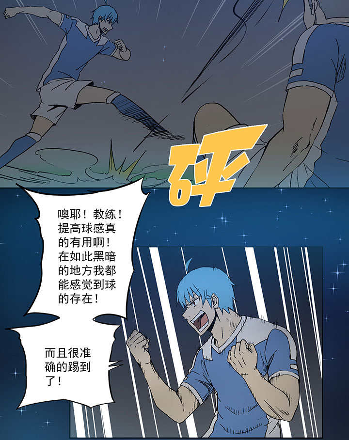 《神之一脚》第四十波 捉迷藏 第11页