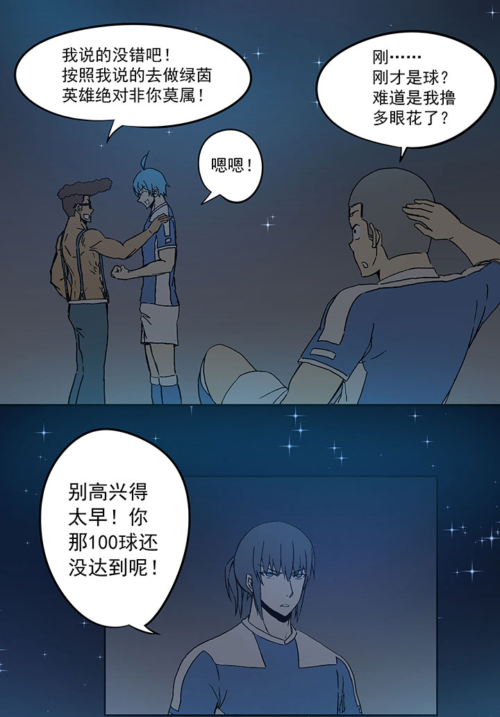 《神之一脚》第四十波 捉迷藏 第12页