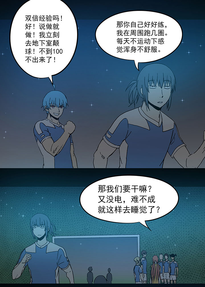 《神之一脚》第四十波 捉迷藏 第15页