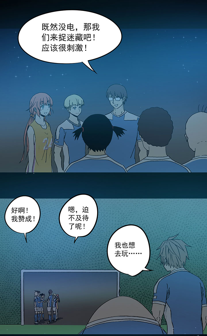 《神之一脚》第四十波 捉迷藏 第16页