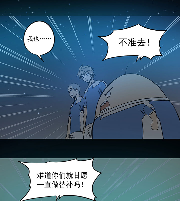 《神之一脚》第四十波 捉迷藏 第17页