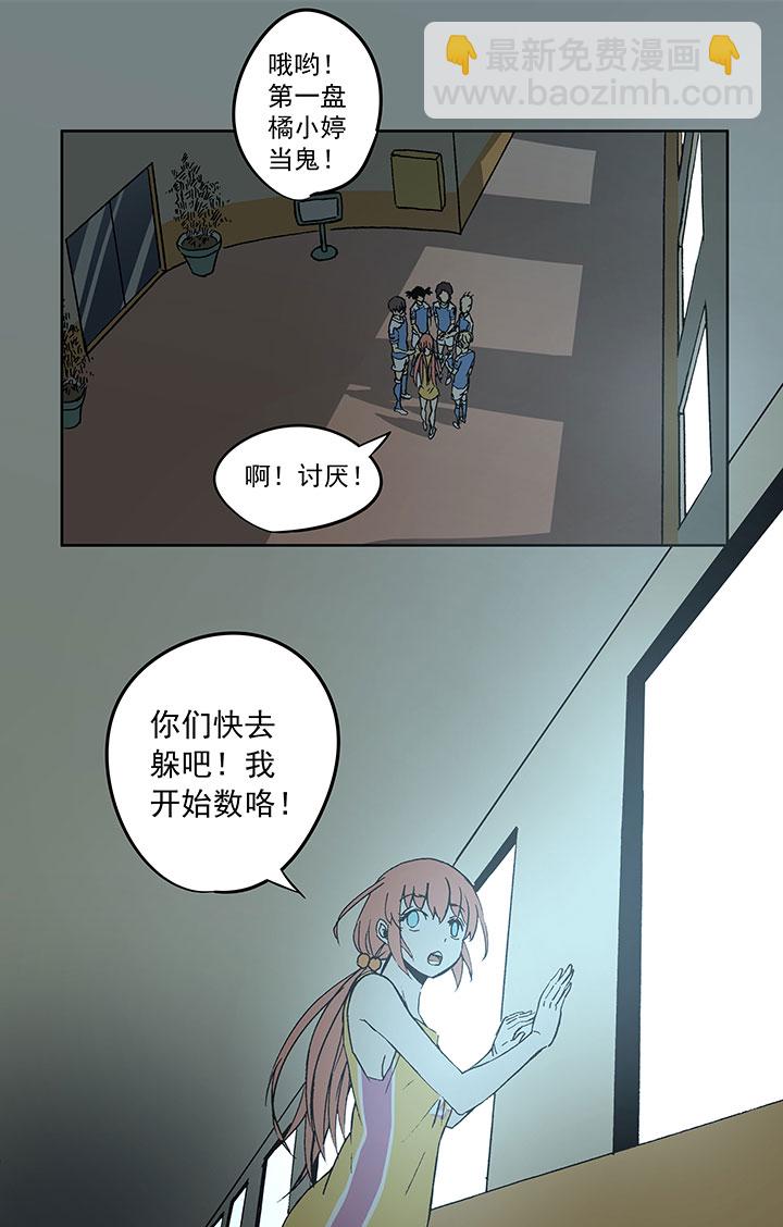 《神之一脚》第四十波 捉迷藏 第21页