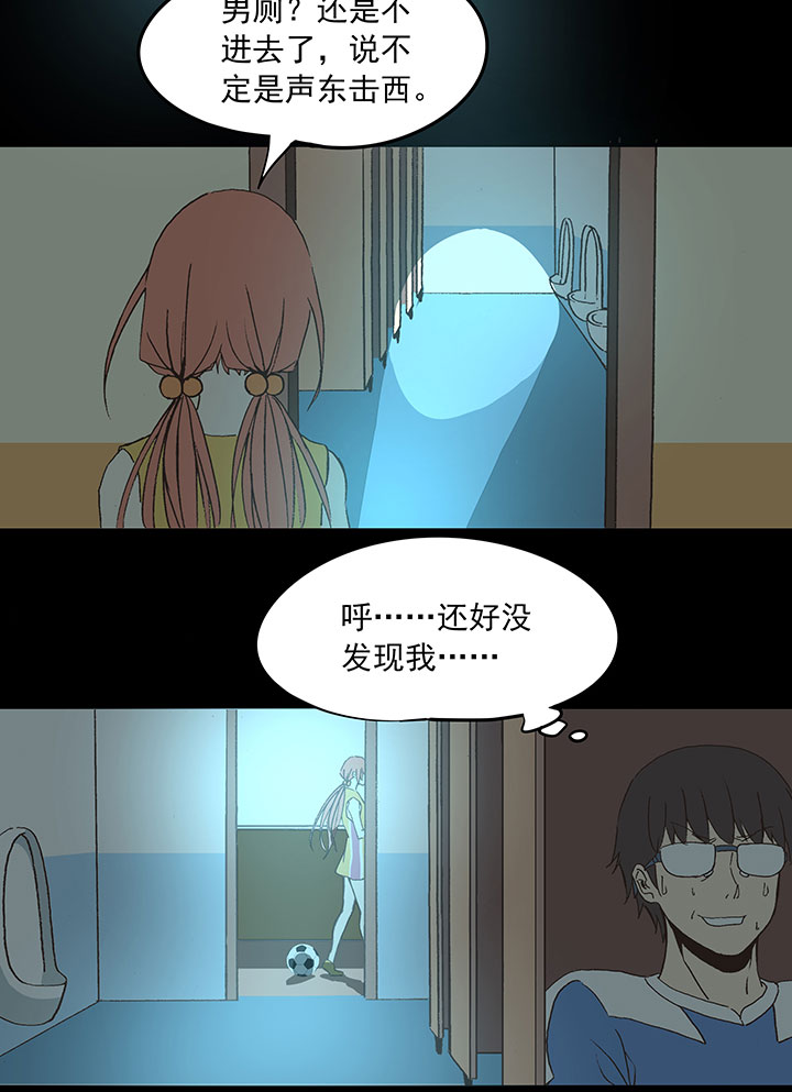 《神之一脚》第四十波 捉迷藏 第29页