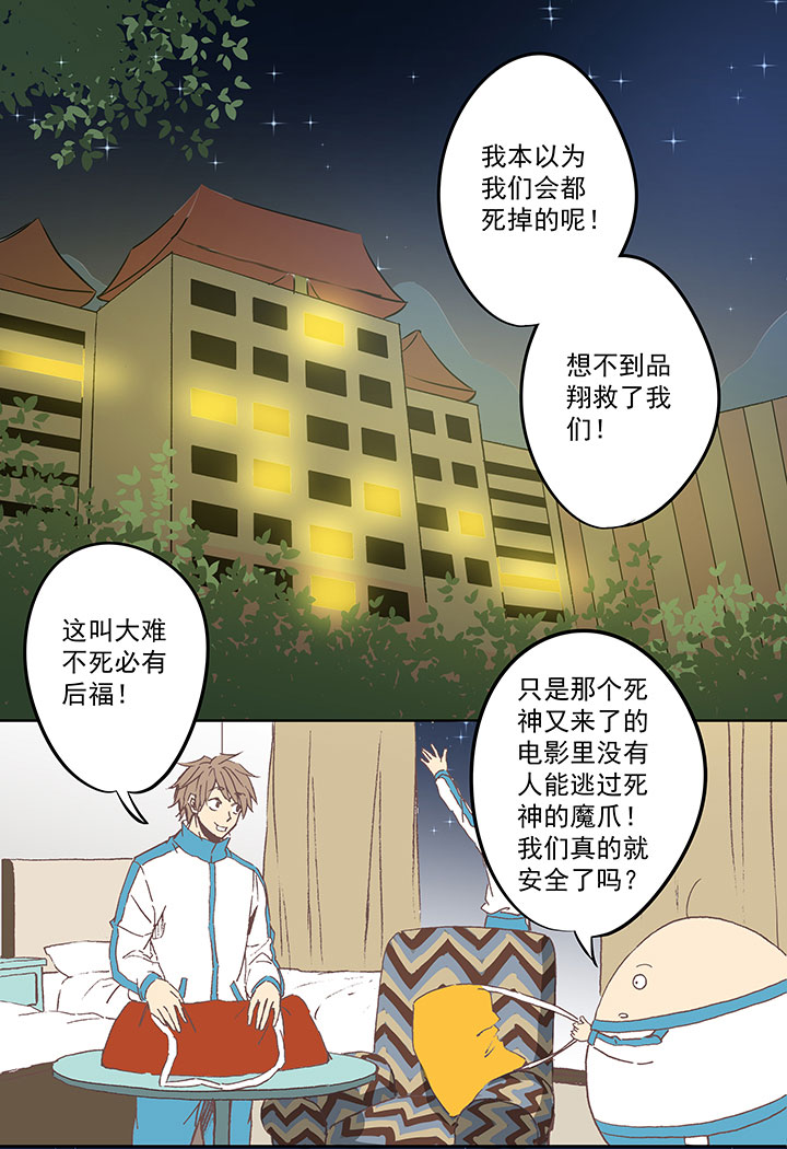 《神之一脚》第四十波 捉迷藏 第2页