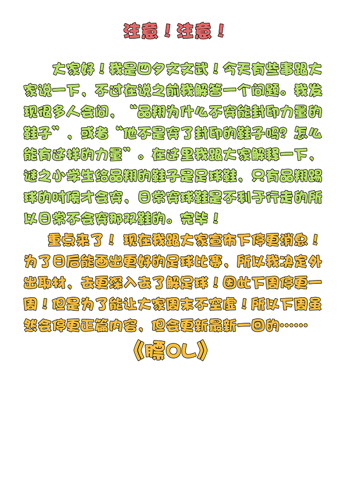 《神之一脚》第四十波 捉迷藏 第39页