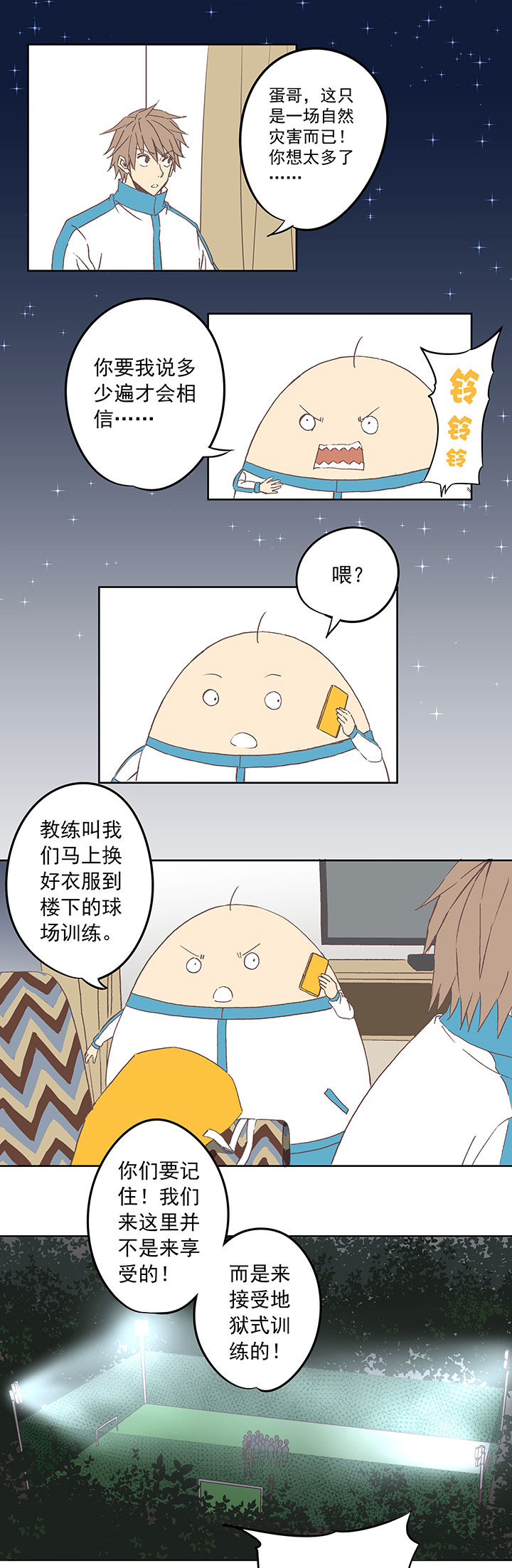 《神之一脚》第四十波 捉迷藏 第3页