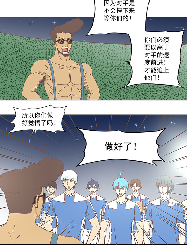 《神之一脚》第四十波 捉迷藏 第4页