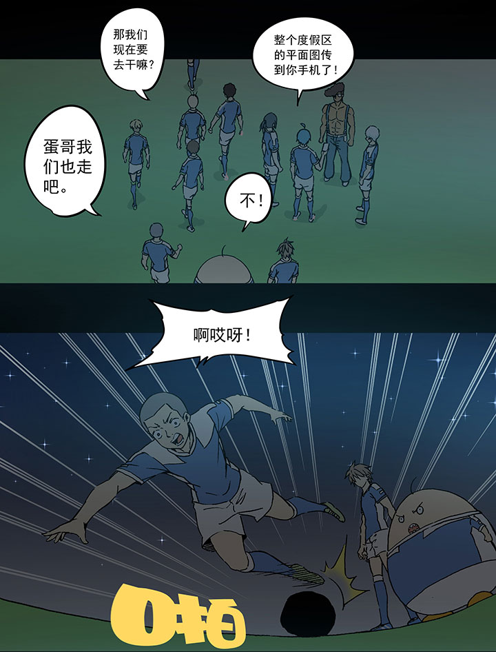 《神之一脚》第四十波 捉迷藏 第7页