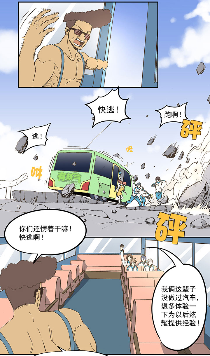 《神之一脚》第三十八波 灾难 第16页