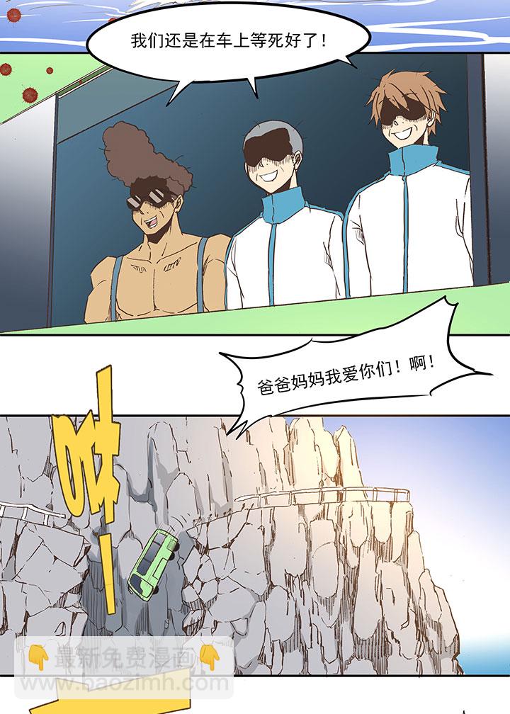 《神之一脚》第三十八波 灾难 第22页
