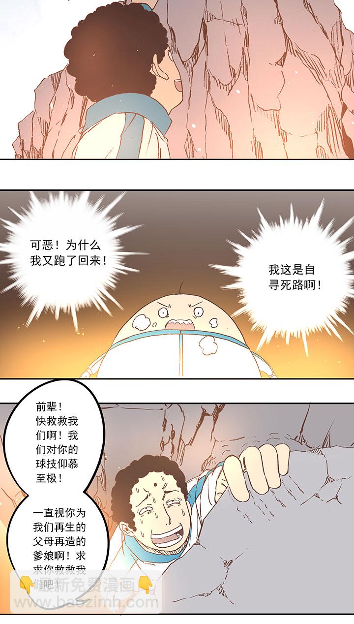 《神之一脚》第三十八波 灾难 第27页