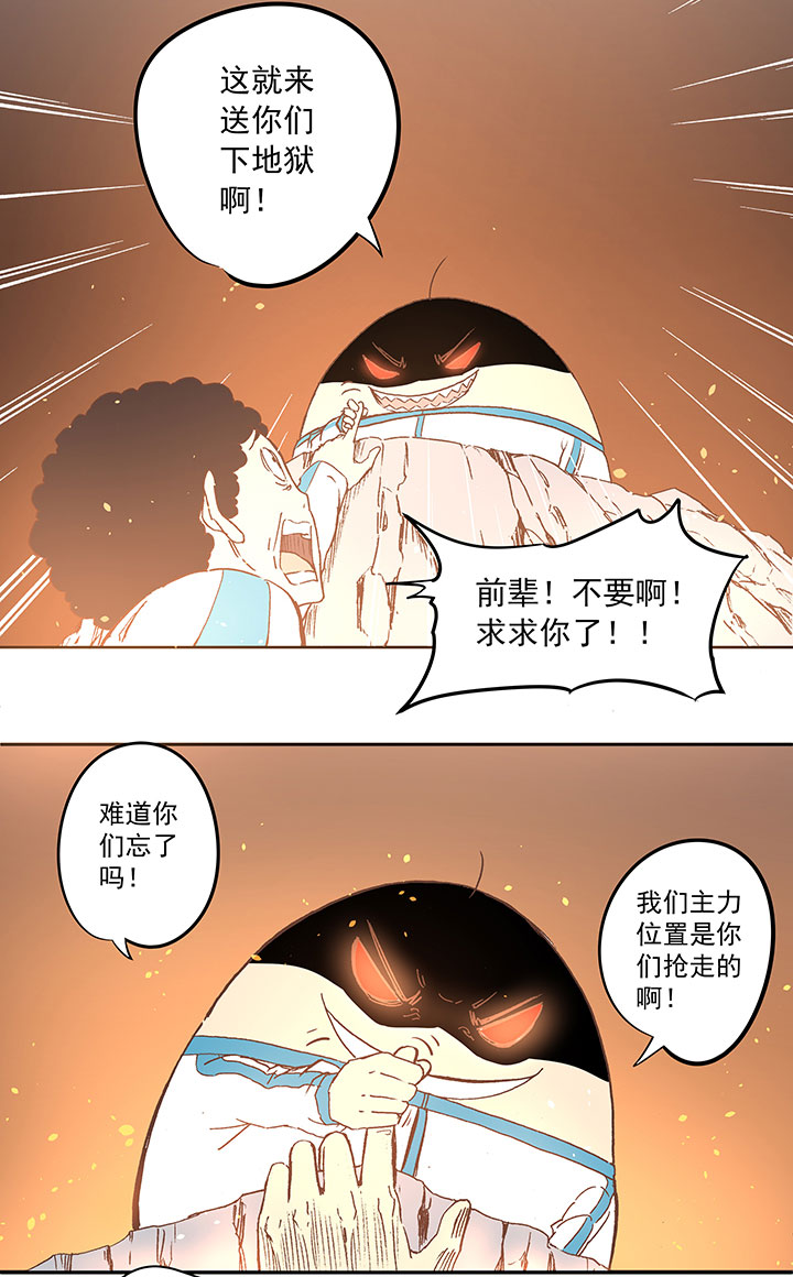《神之一脚》第三十八波 灾难 第29页
