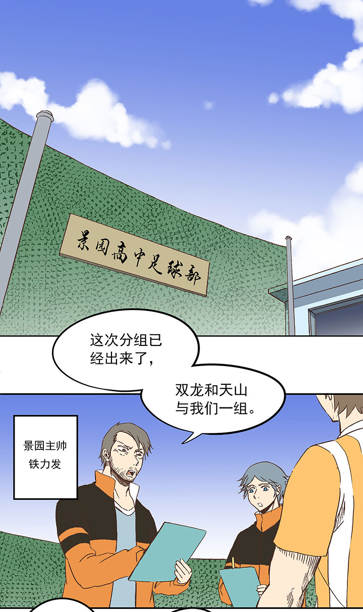 《神之一脚》第三十八波 灾难 第2页