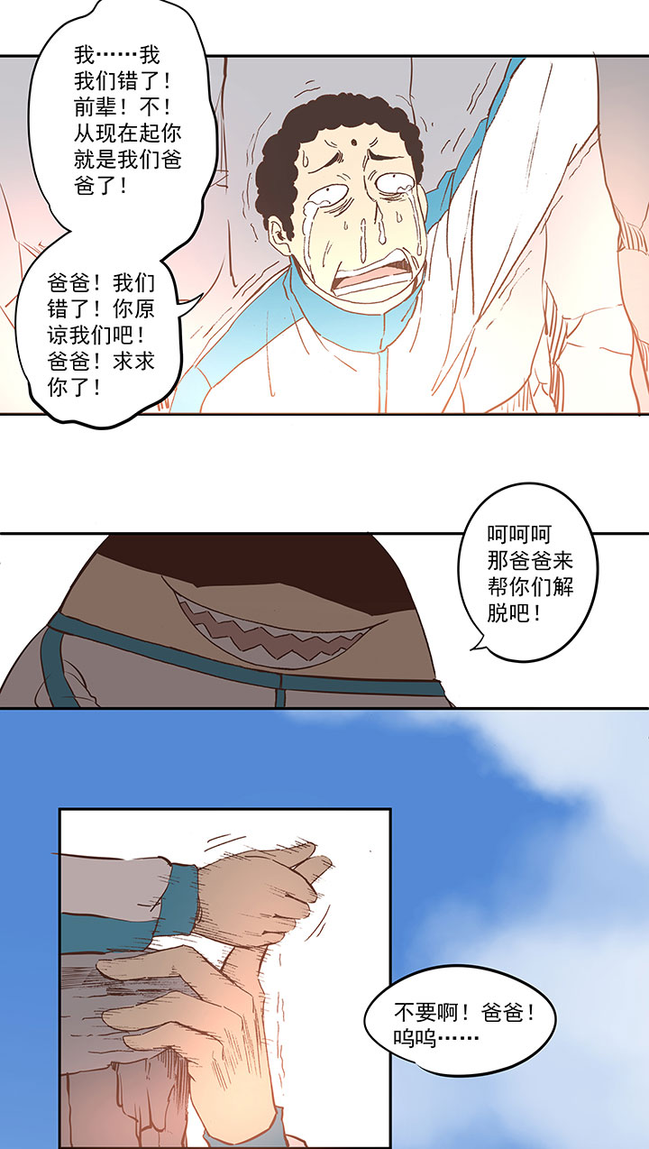 《神之一脚》第三十八波 灾难 第30页