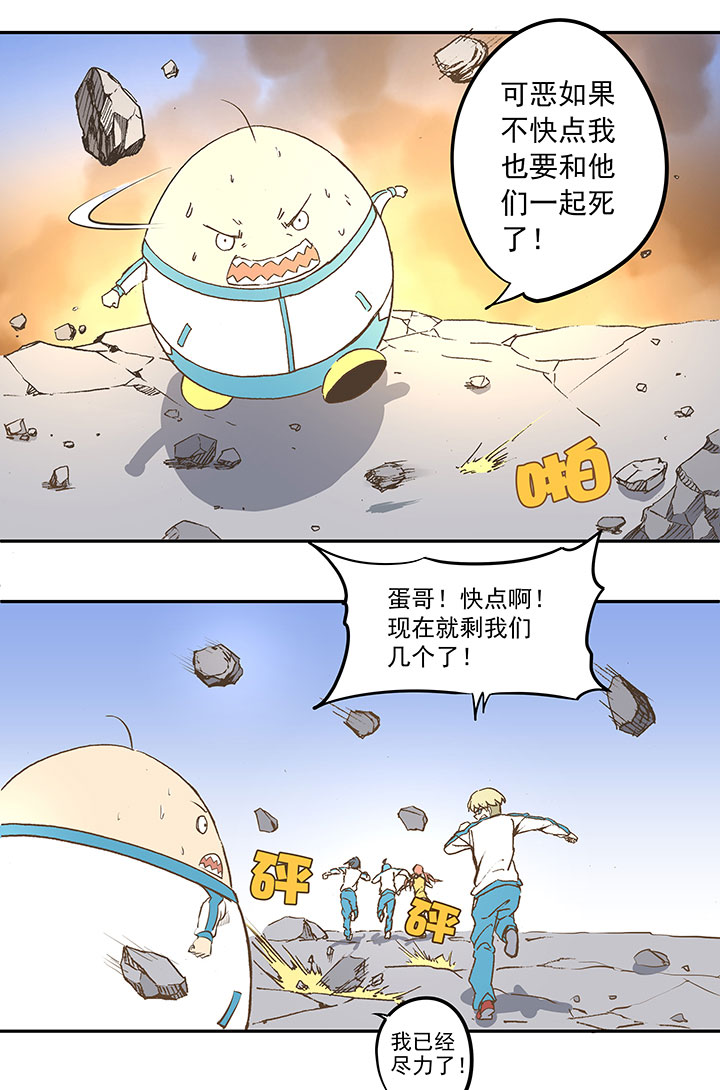 《神之一脚》第三十八波 灾难 第32页