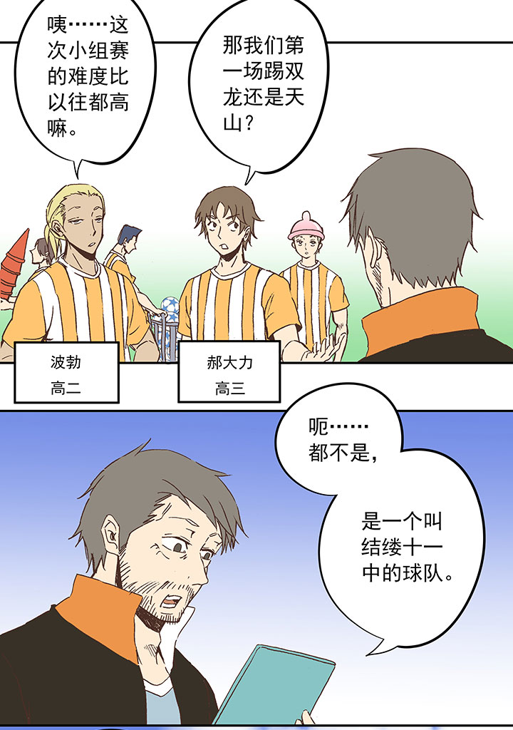 《神之一脚》第三十八波 灾难 第3页