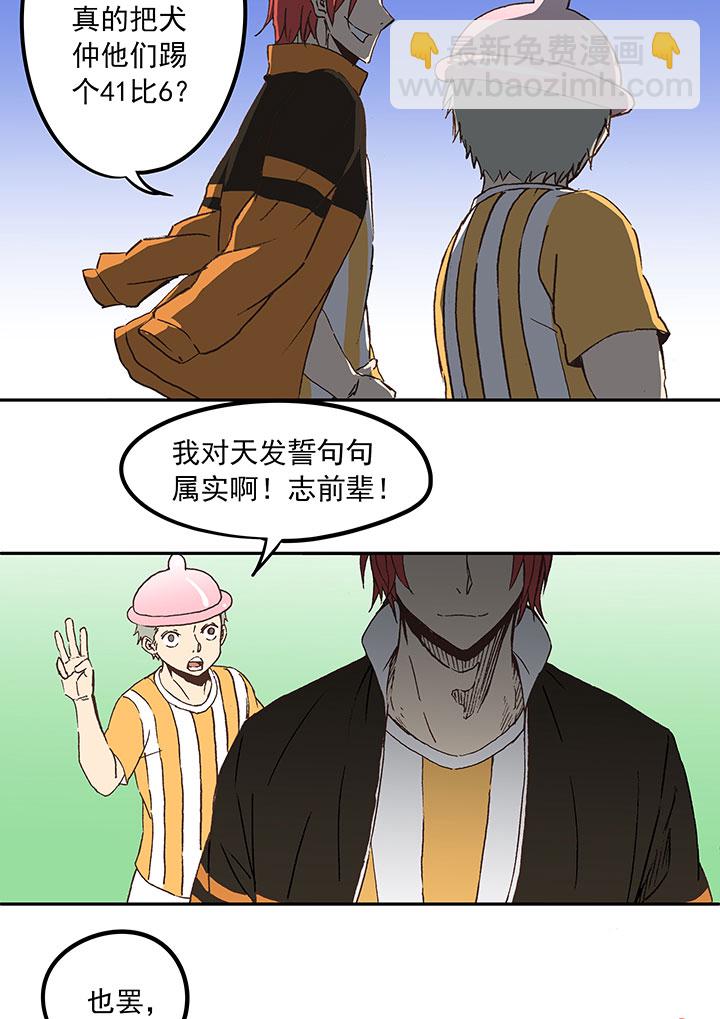 《神之一脚》第三十八波 灾难 第6页
