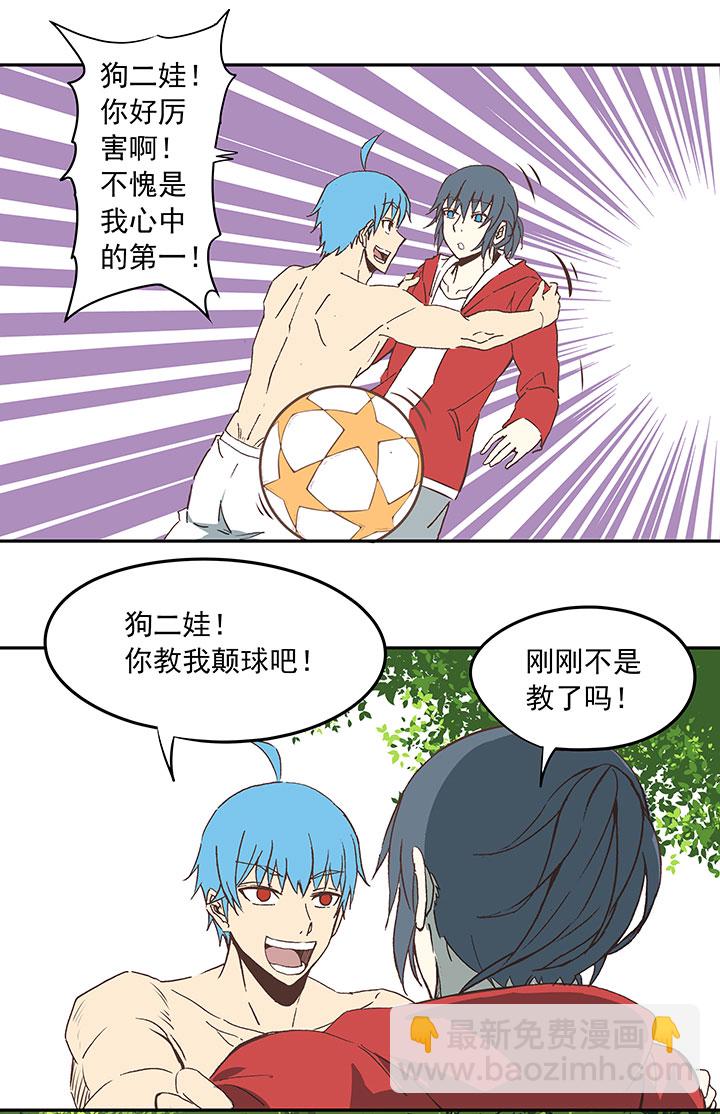《神之一脚》第三十七波 分组 第11页