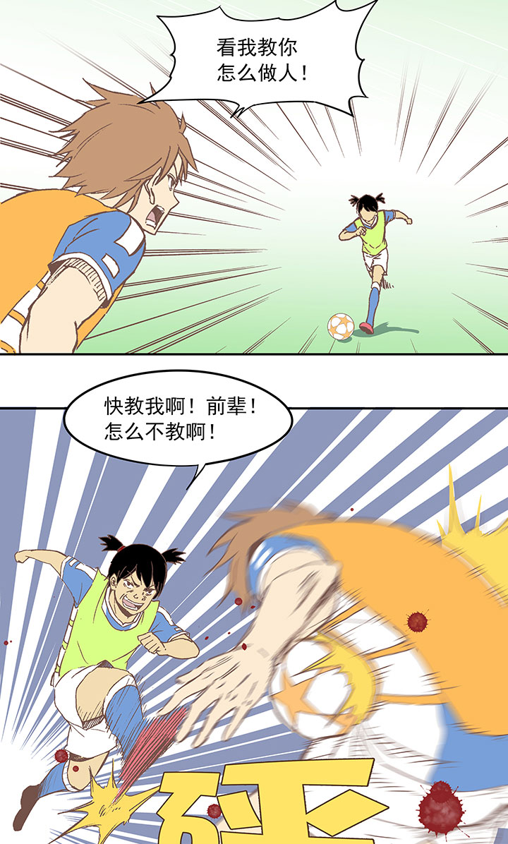 《神之一脚》第三十七波 分组 第18页