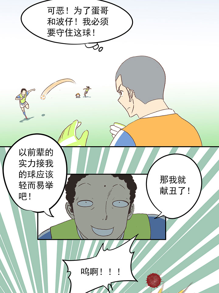 《神之一脚》第三十七波 分组 第20页