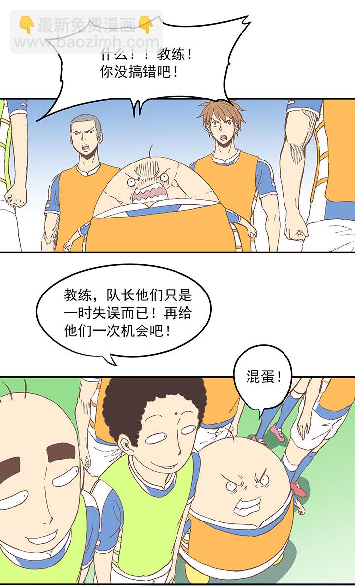 《神之一脚》第三十七波 分组 第23页