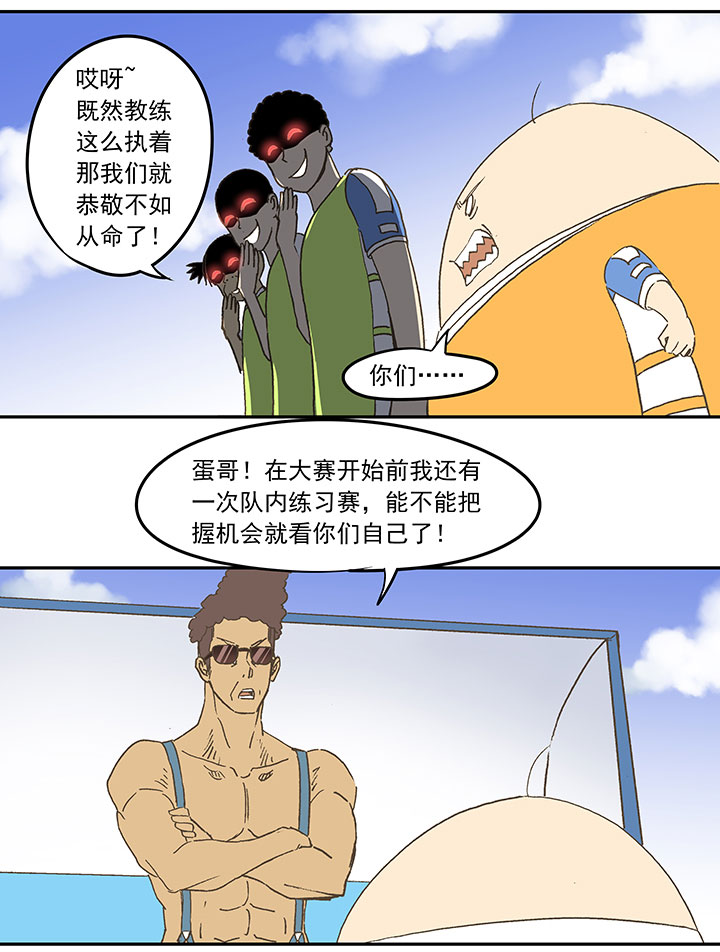 《神之一脚》第三十七波 分组 第25页