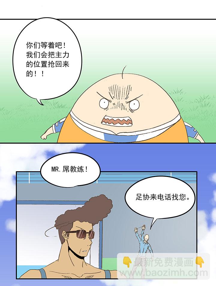 《神之一脚》第三十七波 分组 第26页