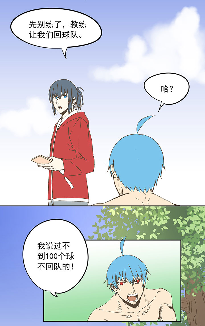 《神之一脚》第三十七波 分组 第30页