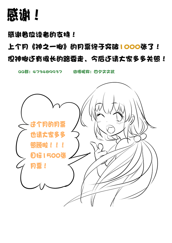 《神之一脚》第三十七波 分组 第40页