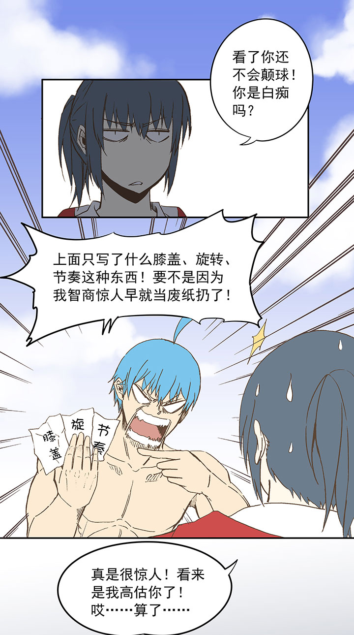 《神之一脚》第三十七波 分组 第7页