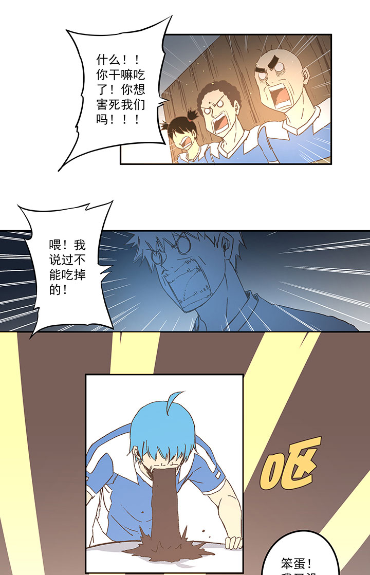 《神之一脚》第四十二波 死神的阴谋 第10页