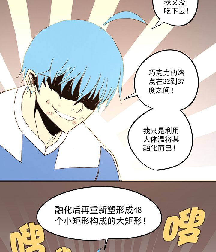 《神之一脚》第四十二波 死神的阴谋 第11页