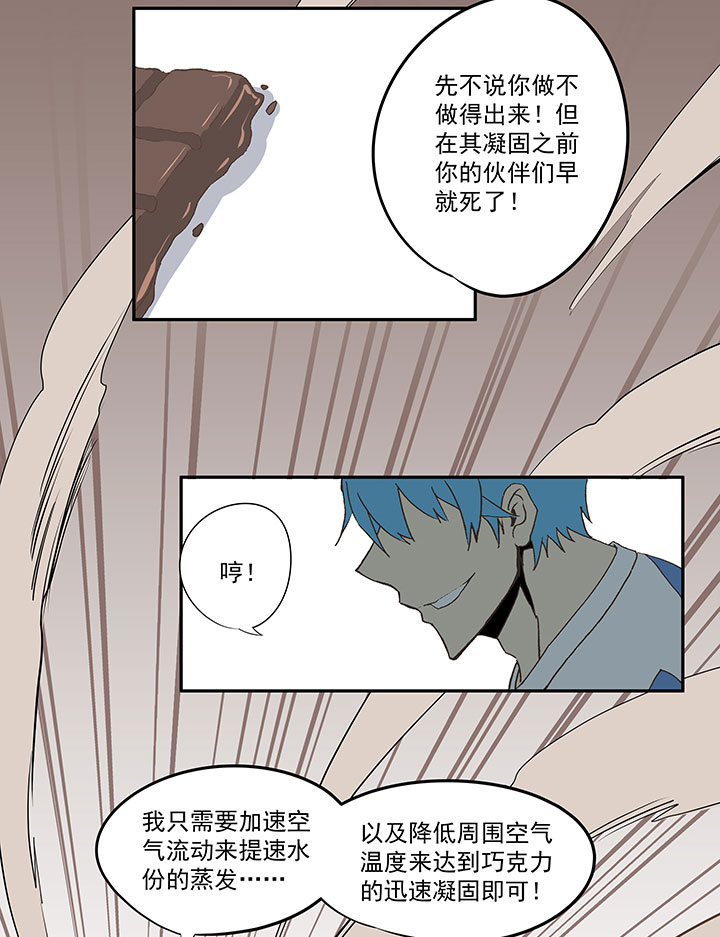 《神之一脚》第四十二波 死神的阴谋 第13页