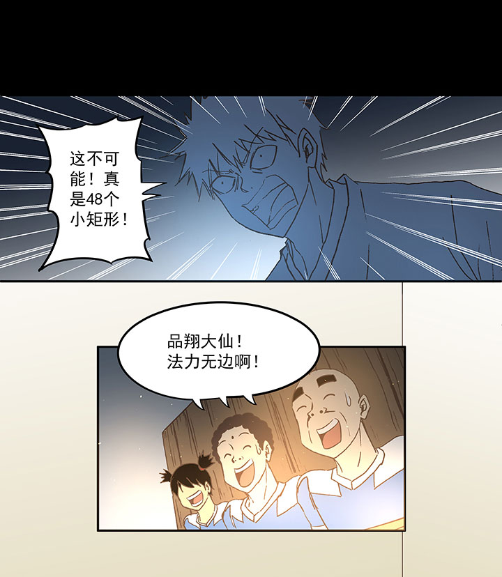 《神之一脚》第四十二波 死神的阴谋 第15页