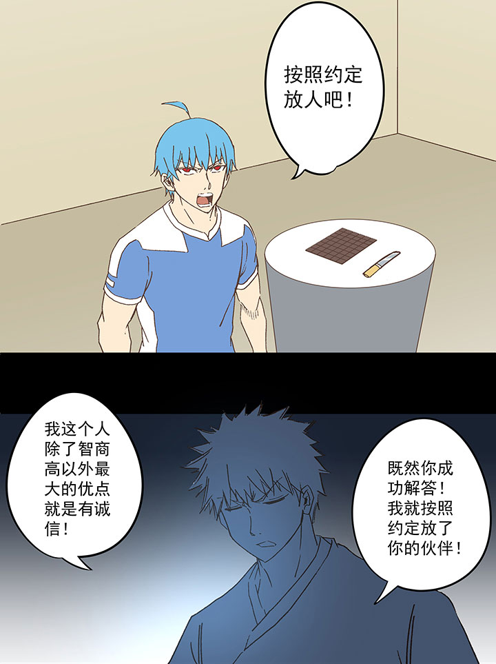 《神之一脚》第四十二波 死神的阴谋 第16页