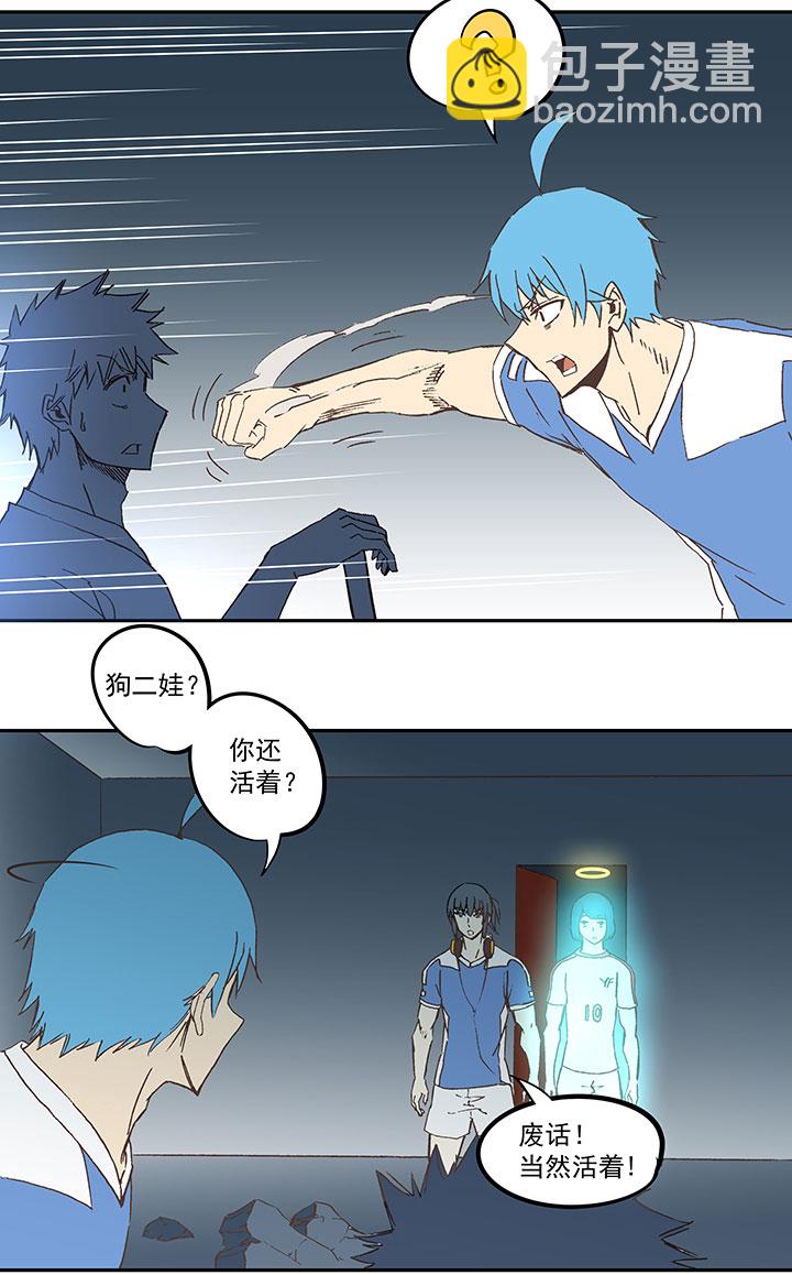 《神之一脚》第四十二波 死神的阴谋 第23页