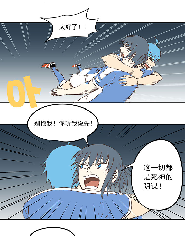 《神之一脚》第四十二波 死神的阴谋 第24页