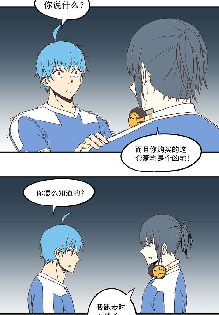 《神之一脚》第四十二波 死神的阴谋 第25页