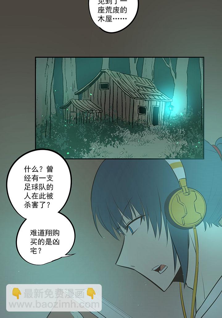 《神之一脚》第四十二波 死神的阴谋 第26页