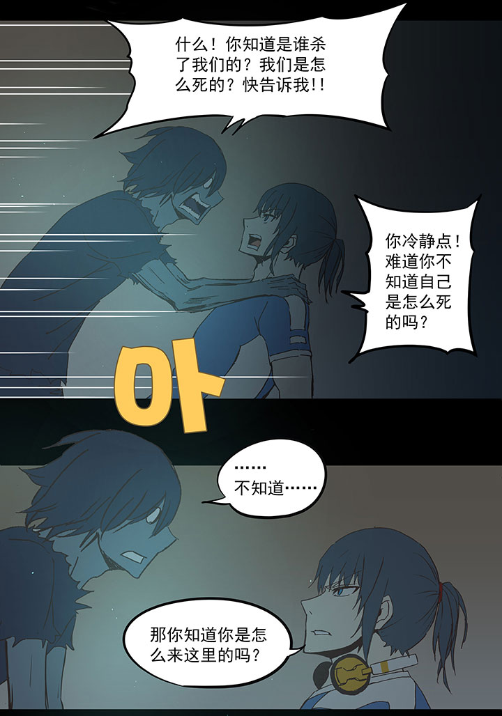 《神之一脚》第四十二波 死神的阴谋 第31页