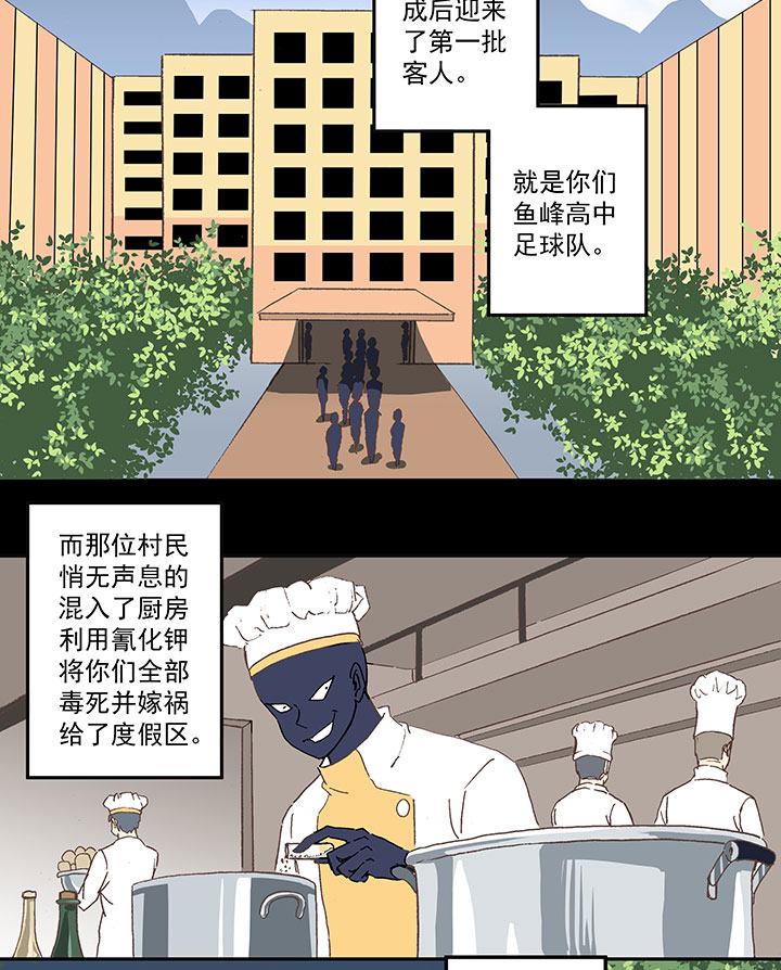 《神之一脚》第四十二波 死神的阴谋 第35页