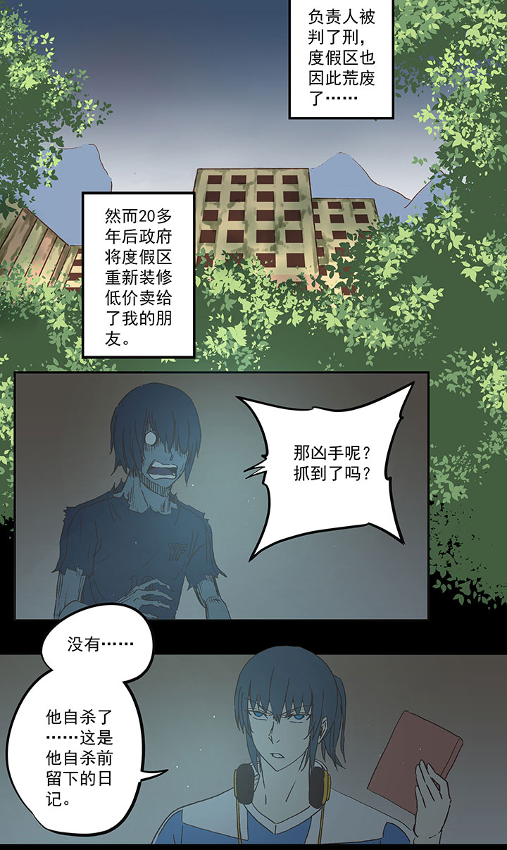 《神之一脚》第四十二波 死神的阴谋 第36页
